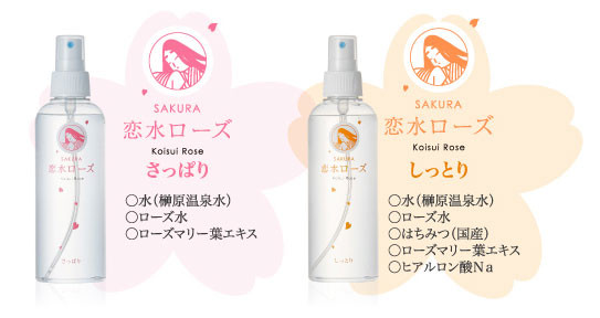 おすすめの化粧水「さくら恋水ローズ」