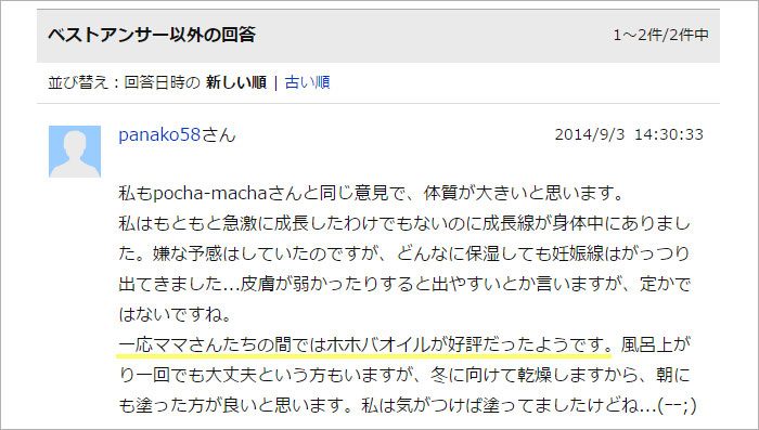 妊娠線にホホバオイルを使った口コミ