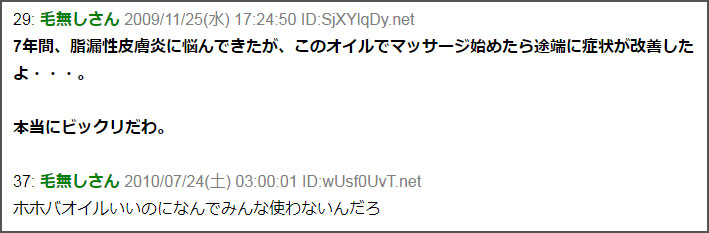ホホバオイルと脂漏性皮膚炎